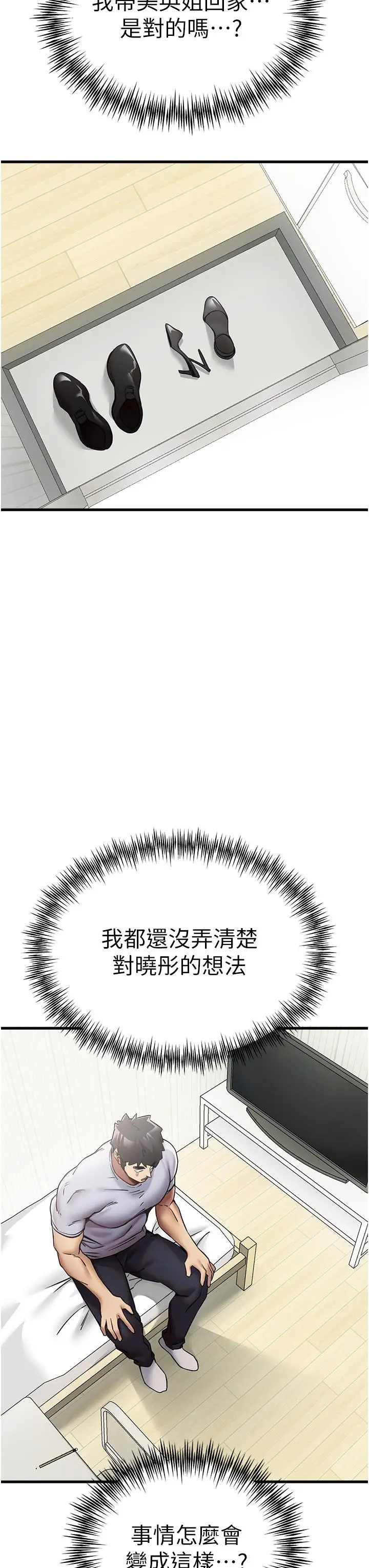 漫画《初次深交，请多指教》第16话第41张图