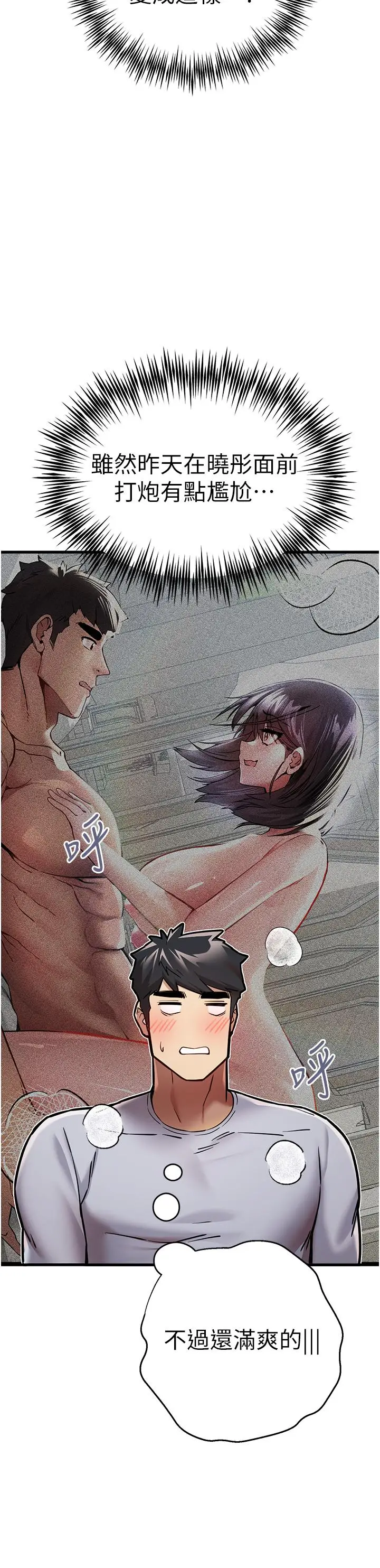 漫画《初次深交，请多指教》第16话第42张图