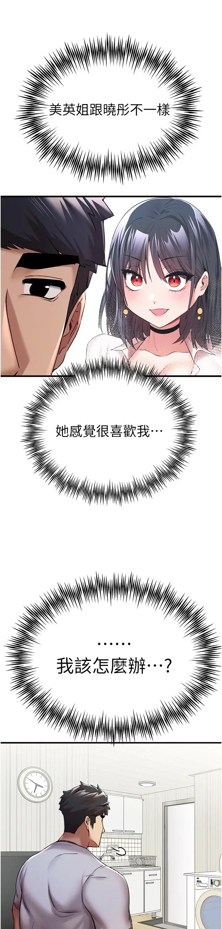 漫画《初次深交，请多指教》第16话第43张图