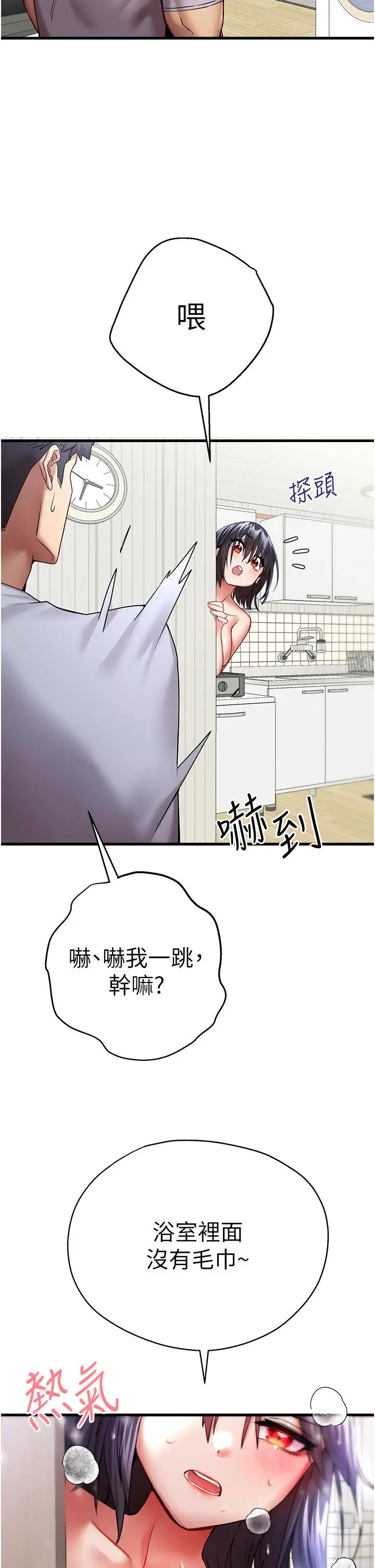漫画《初次深交，请多指教》第16话第44张图