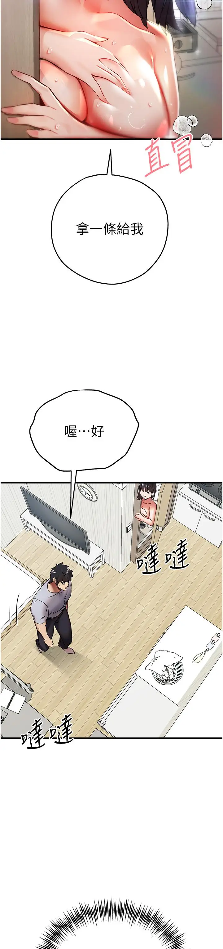 漫画《初次深交，请多指教》第16话第45张图