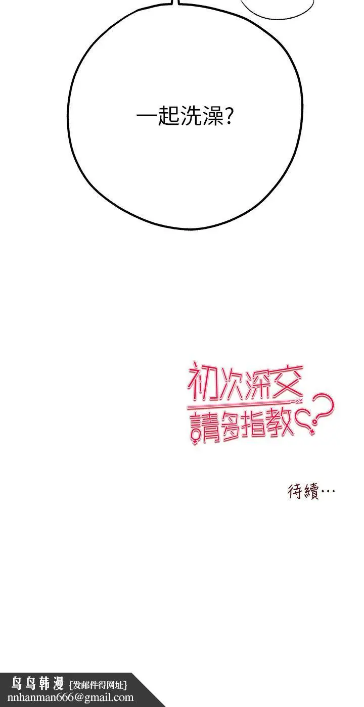 漫画《初次深交，请多指教》第16话第51张图