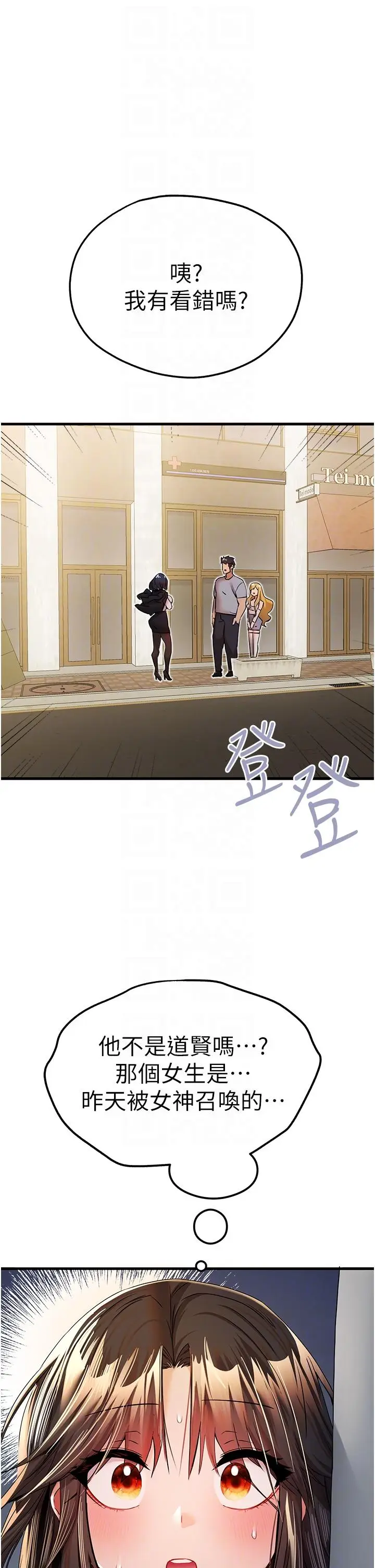 漫画《初次深交，请多指教》第16话第6张图