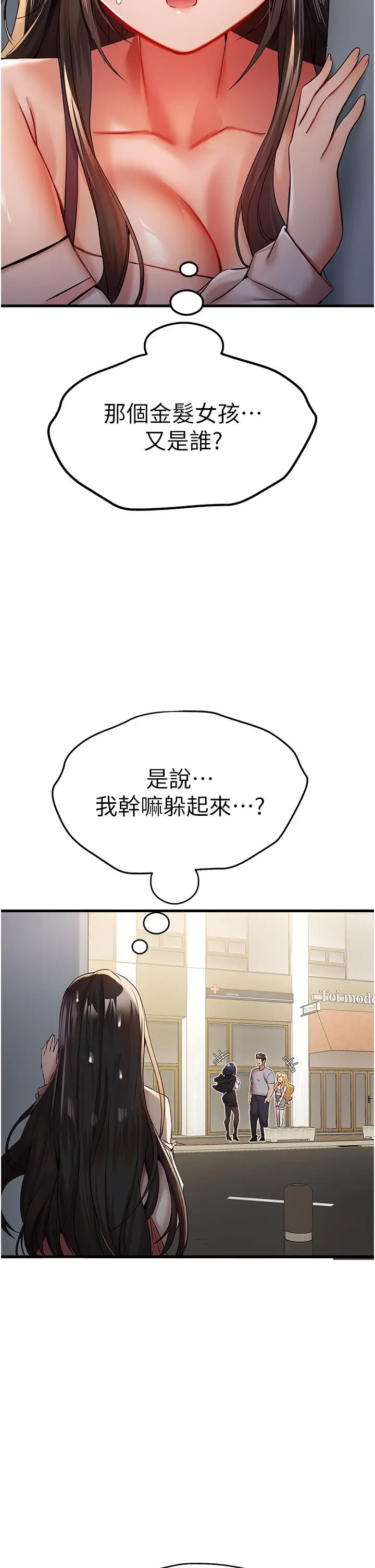 漫画《初次深交，请多指教》第16话第7张图