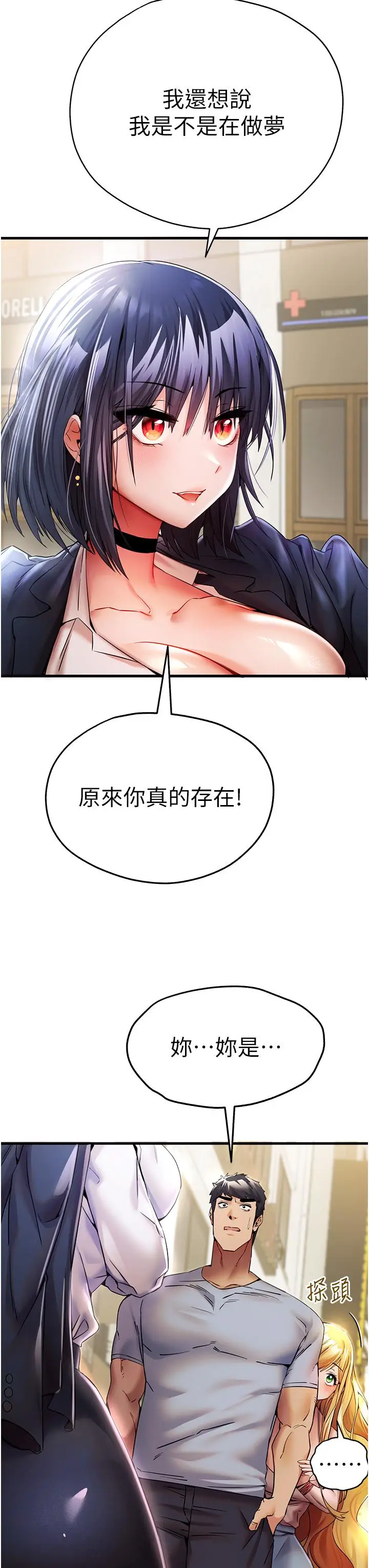 漫画《初次深交，请多指教》第16话第8张图