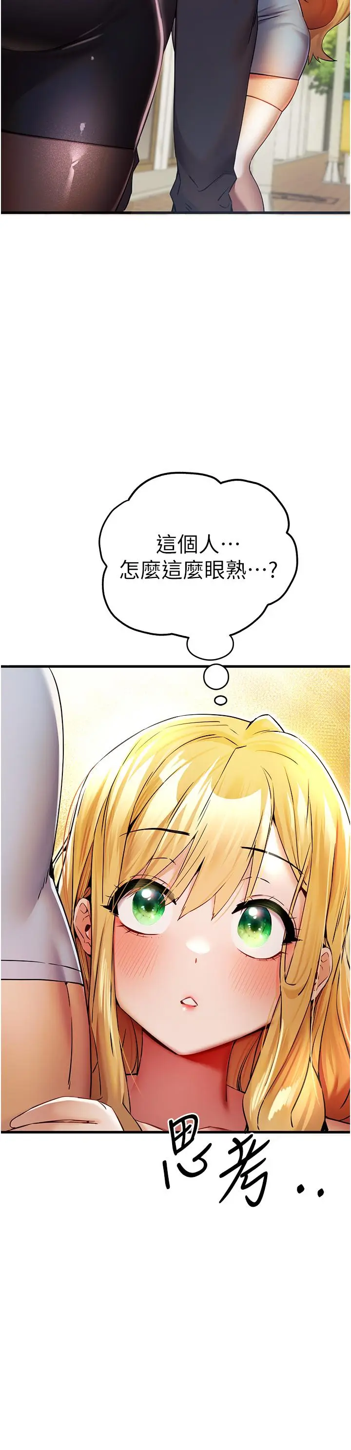 漫画《初次深交，请多指教》第16话第9张图