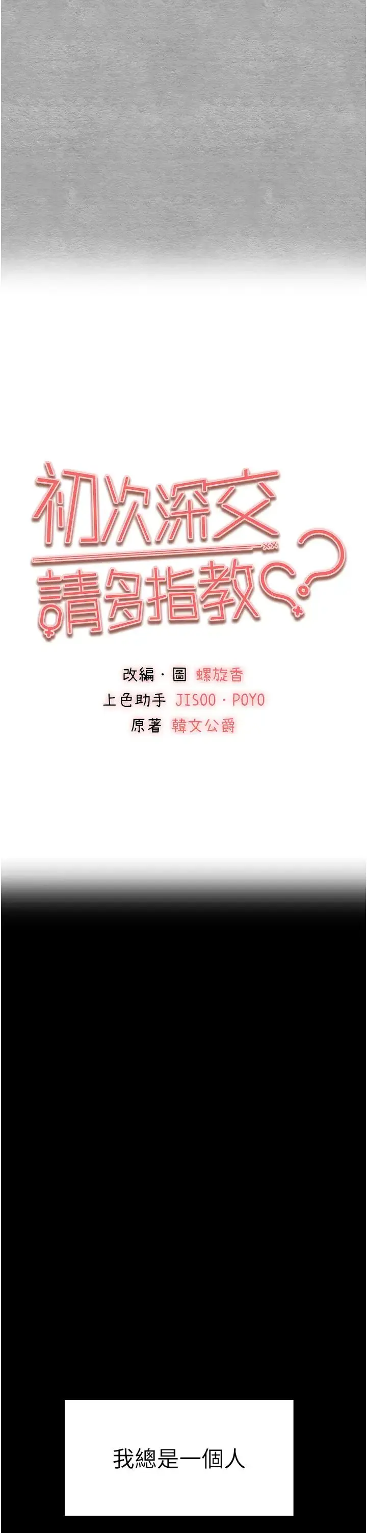 漫画《初次深交，请多指教》第46话第15张图
