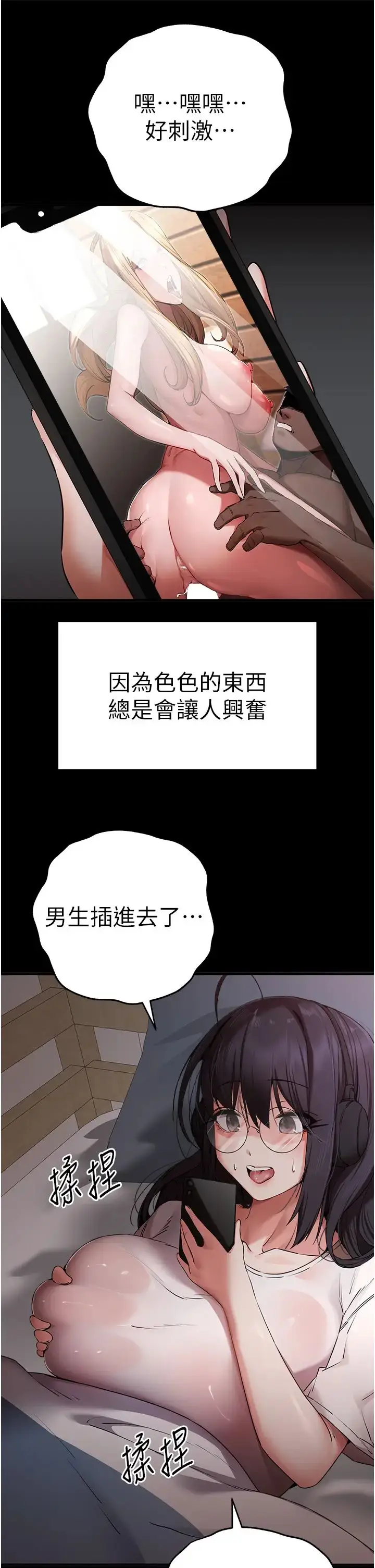 漫画《初次深交，请多指教》第46话第20张图