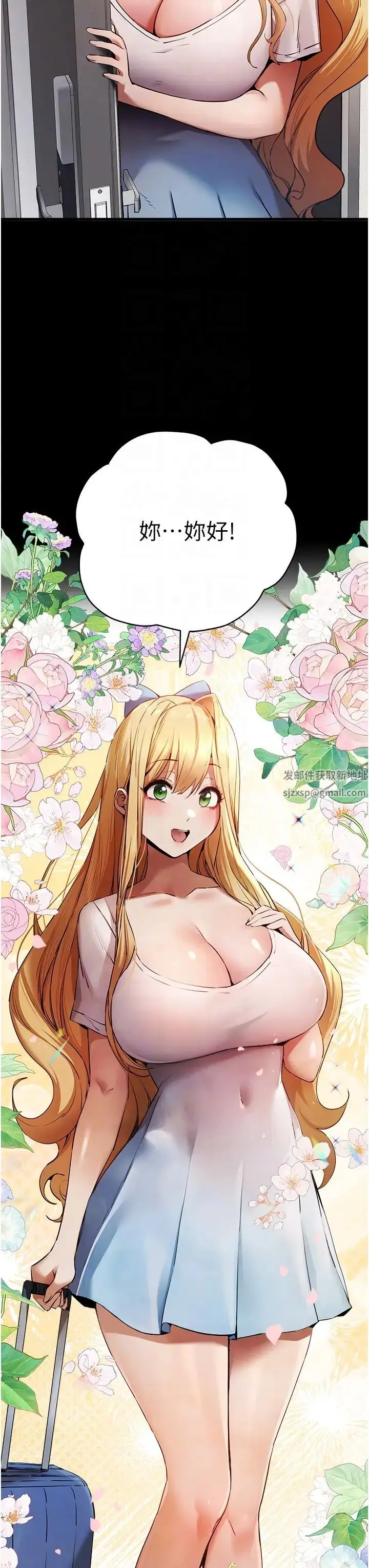 漫画《初次深交，请多指教》第46话第22张图
