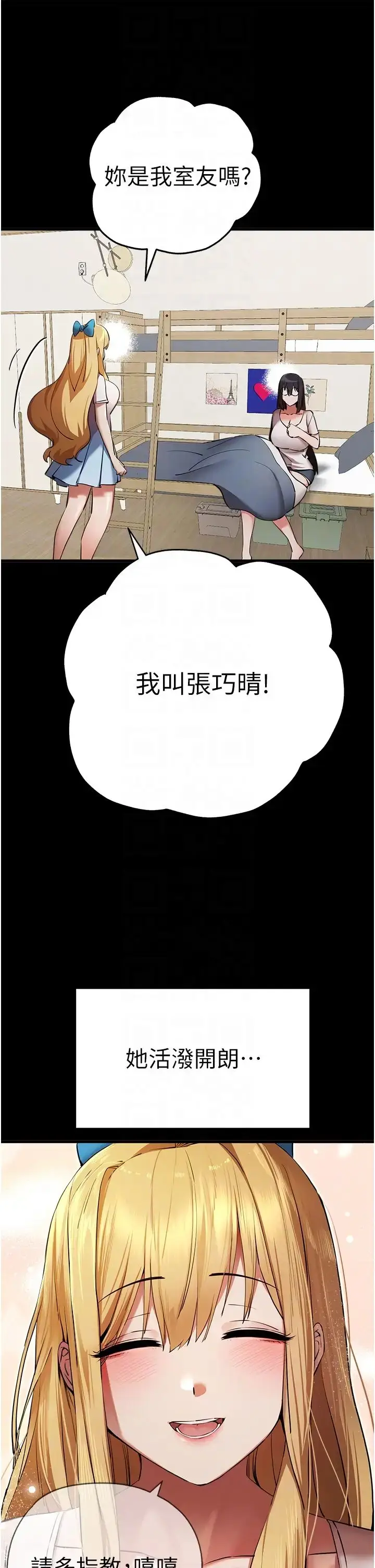 漫画《初次深交，请多指教》第46话第24张图