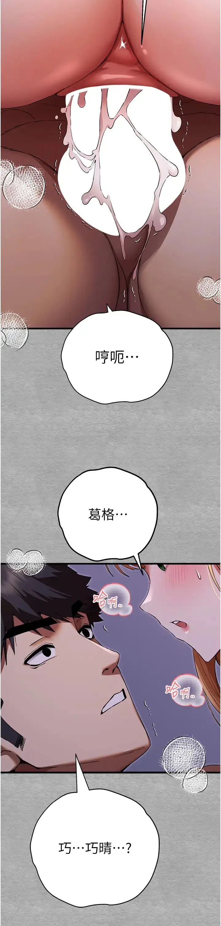 漫画《初次深交，请多指教》第46话第4张图