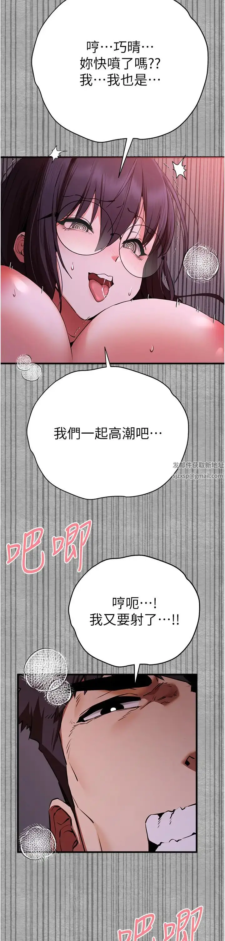 漫画《初次深交，请多指教》第46话第48张图
