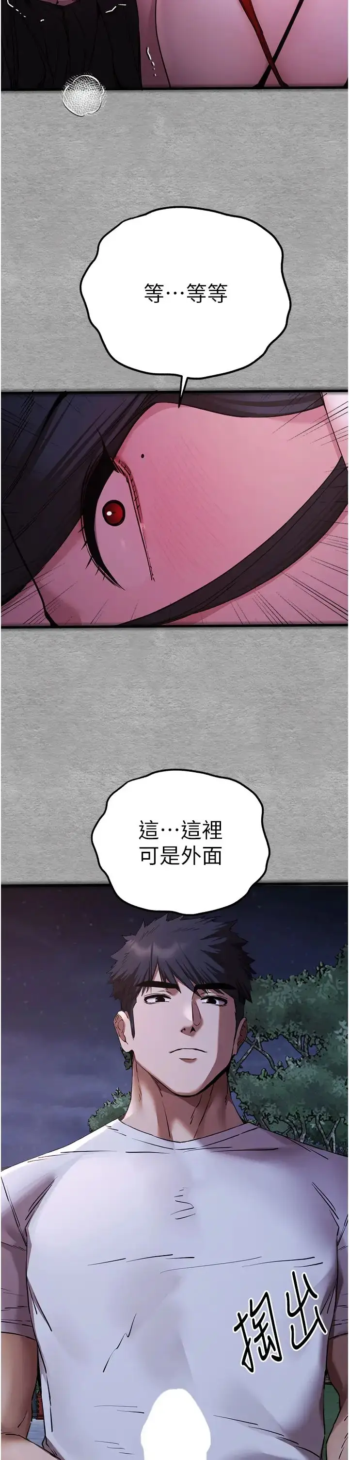 漫画《初次深交，请多指教》第57话第2张图