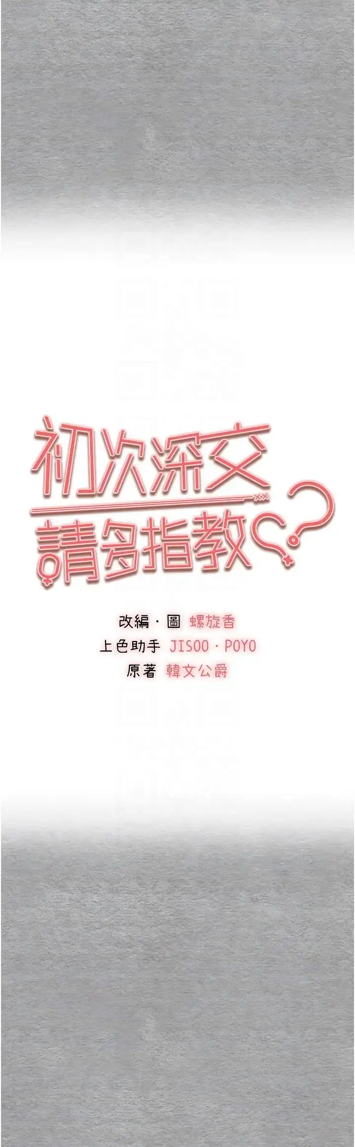 漫画《初次深交，请多指教》第57话第6张图