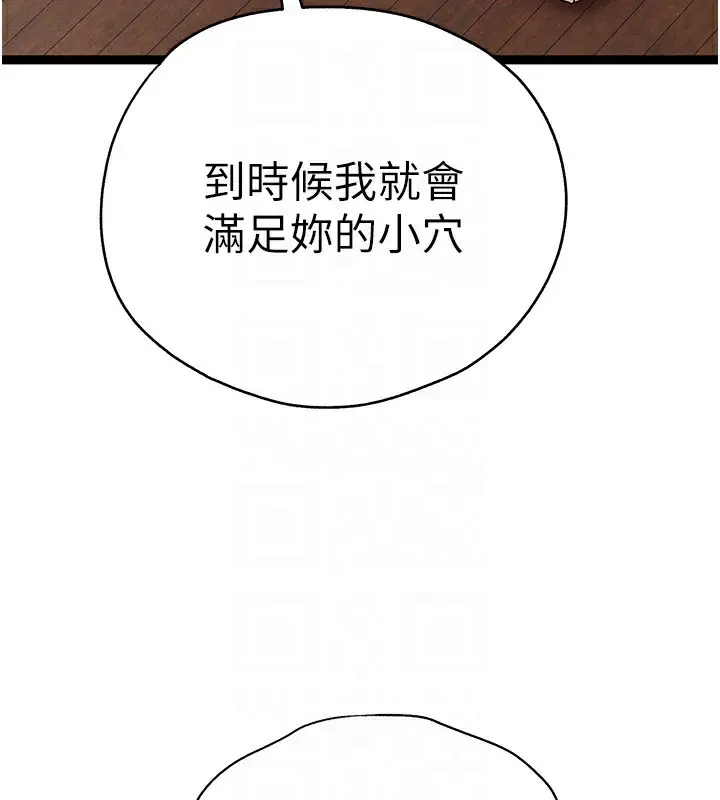 漫画《初次深交，请多指教》第86话第101张图