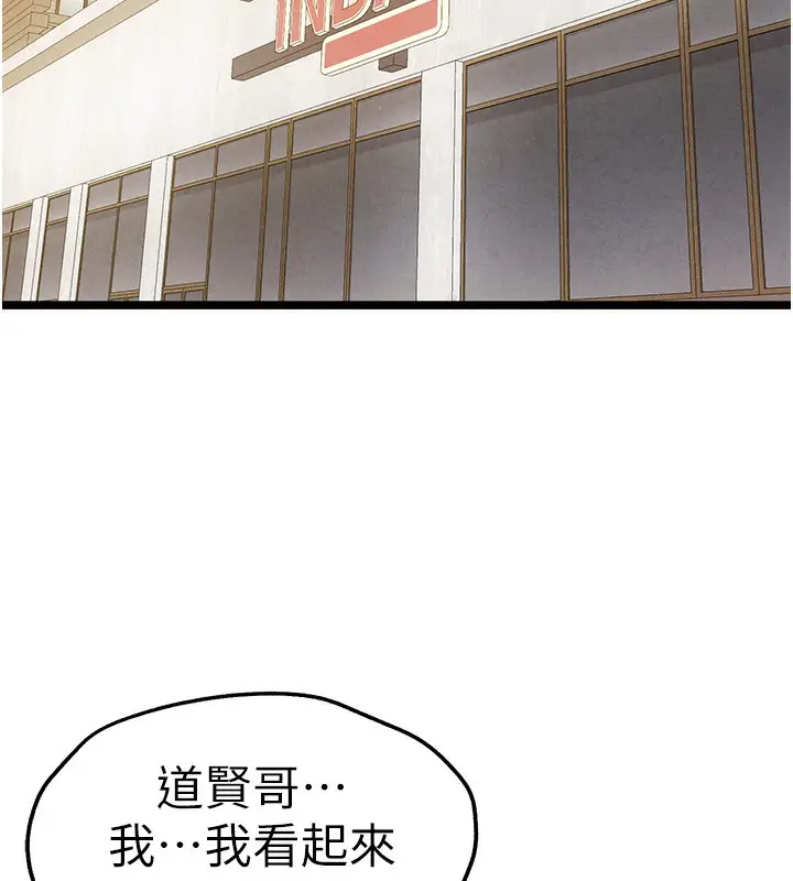 漫画《初次深交，请多指教》第86话第106张图
