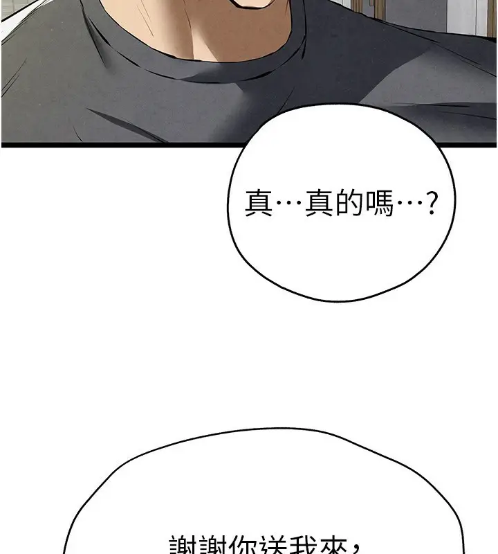 漫画《初次深交，请多指教》第86话第111张图