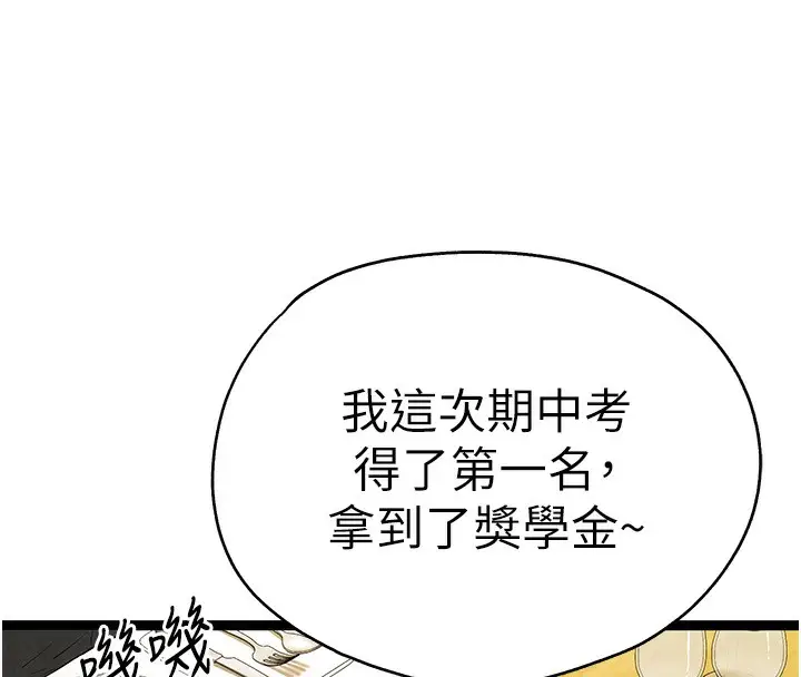 漫画《初次深交，请多指教》第86话第130张图