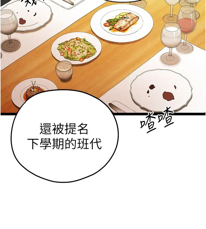 漫画《初次深交，请多指教》第86话第131张图