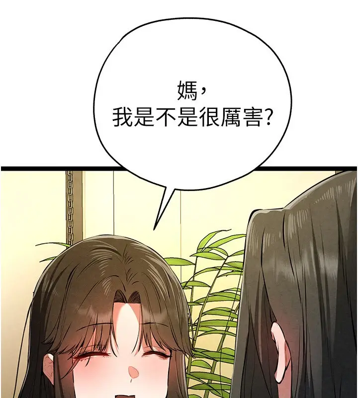 漫画《初次深交，请多指教》第86话第132张图
