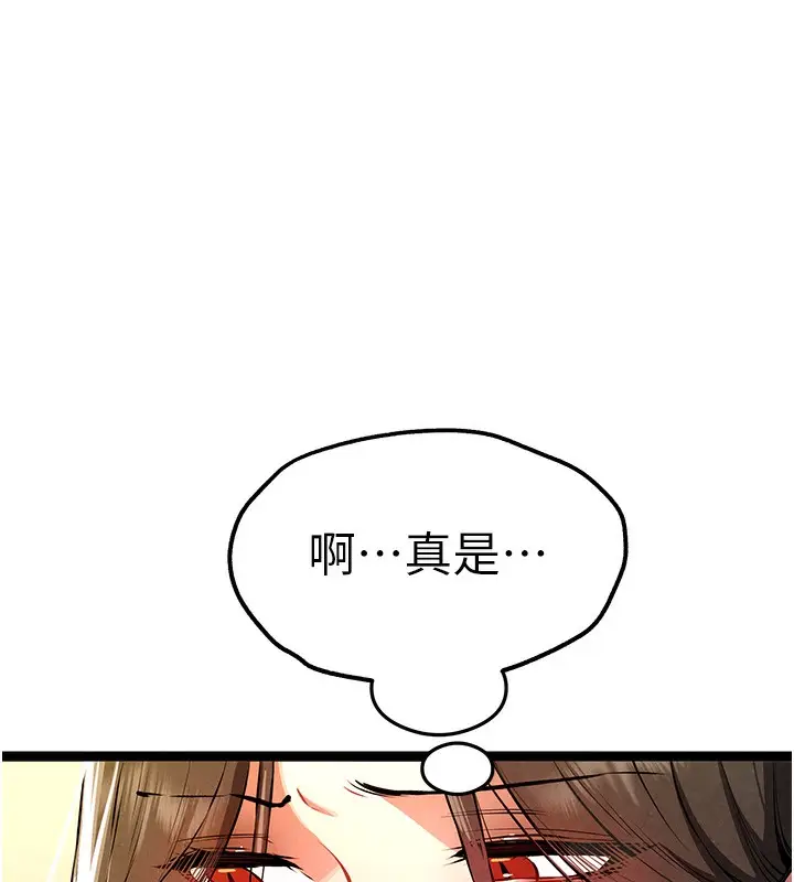 漫画《初次深交，请多指教》第86话第137张图