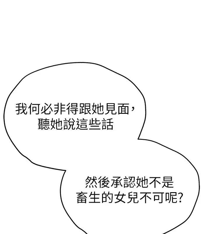 漫画《初次深交，请多指教》第86话第139张图