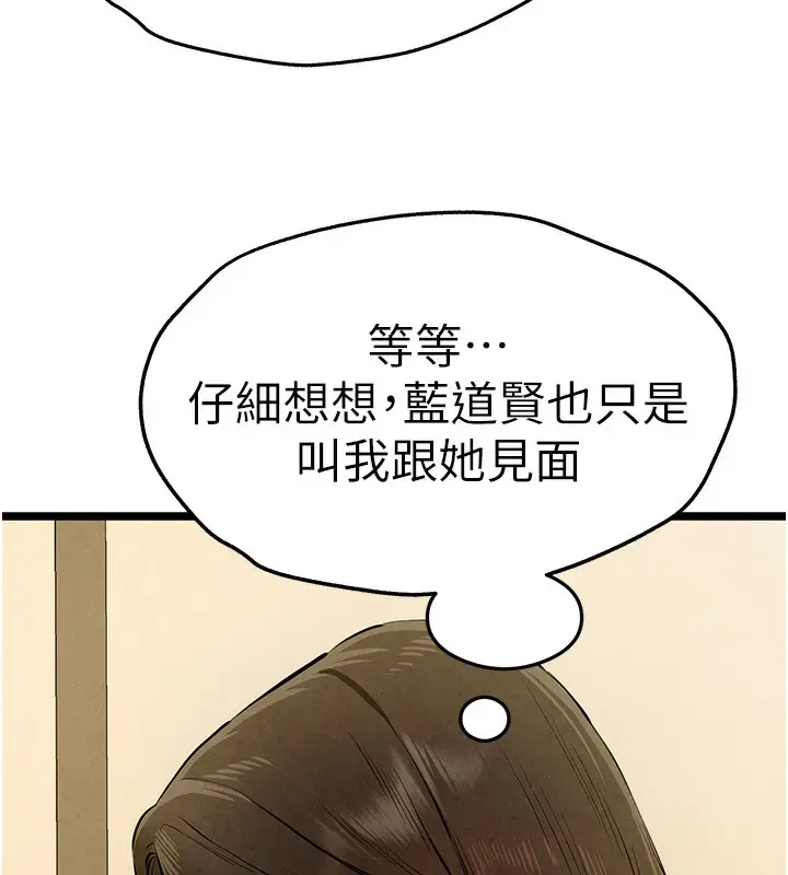 漫画《初次深交，请多指教》第86话第141张图