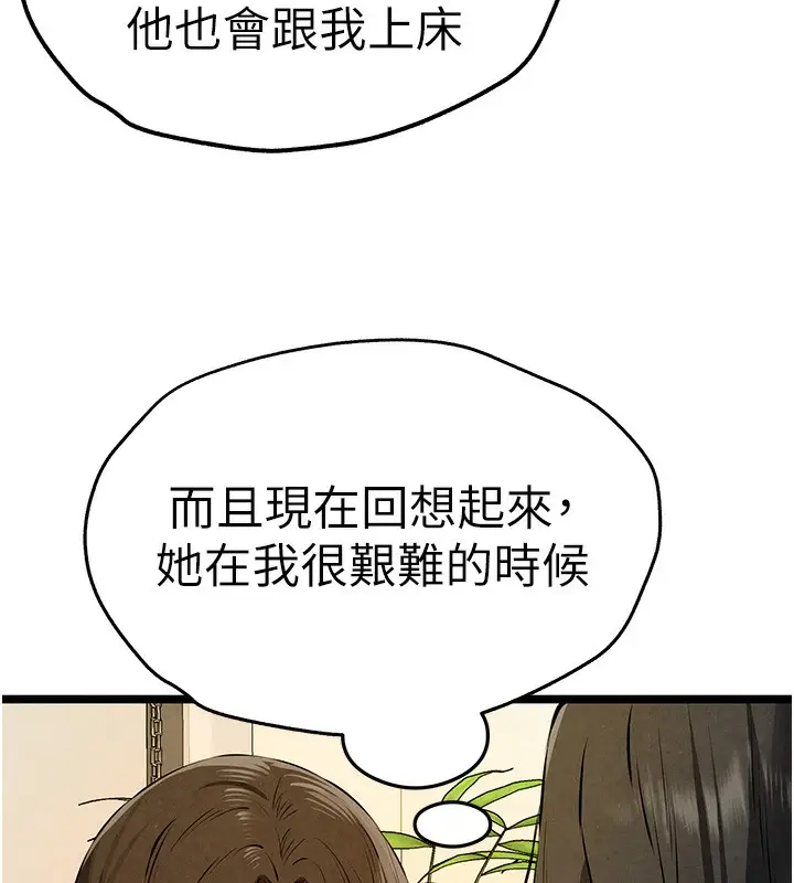 漫画《初次深交，请多指教》第86话第143张图