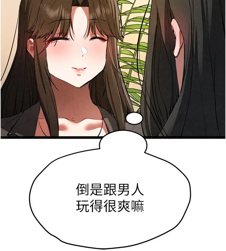 漫画《初次深交，请多指教》第86话第144张图