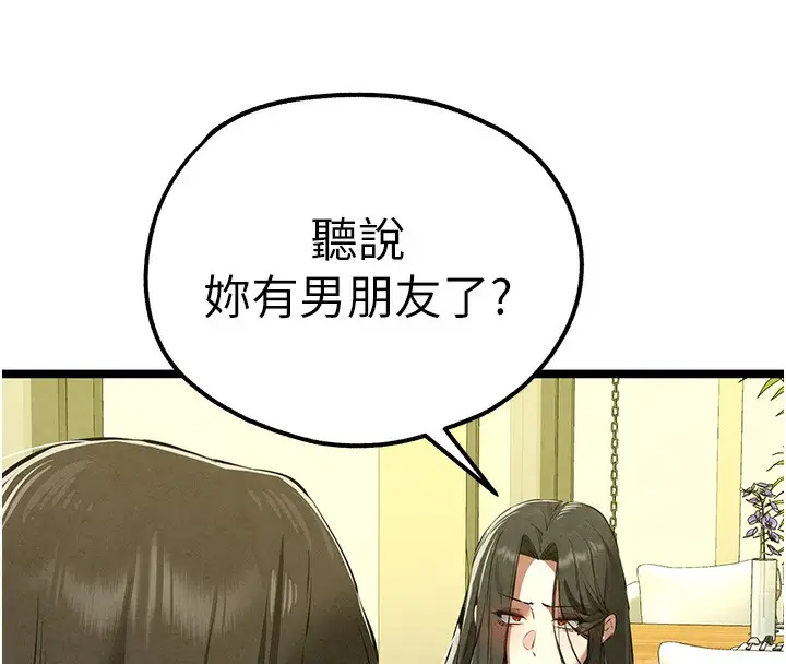 漫画《初次深交，请多指教》第86话第149张图