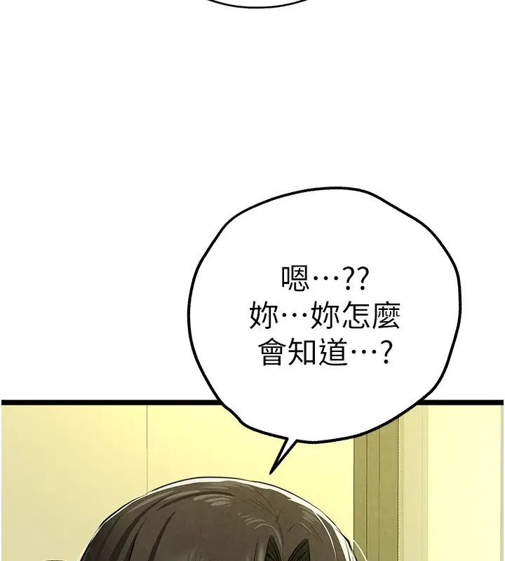 漫画《初次深交，请多指教》第86话第151张图