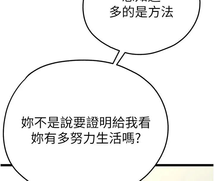 漫画《初次深交，请多指教》第86话第153张图