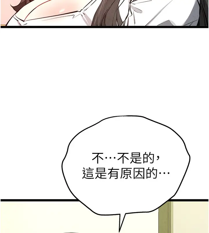 漫画《初次深交，请多指教》第86话第155张图