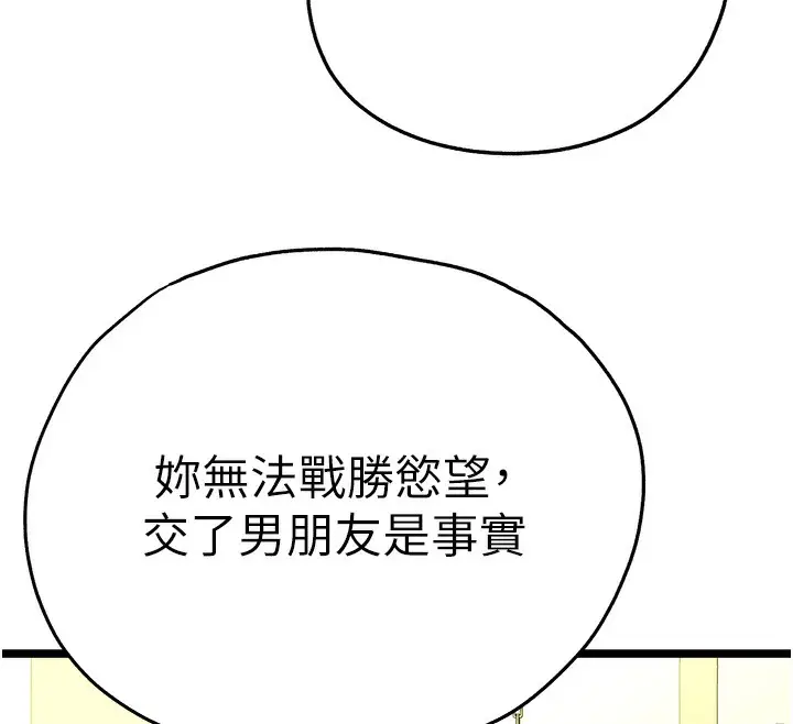 漫画《初次深交，请多指教》第86话第157张图