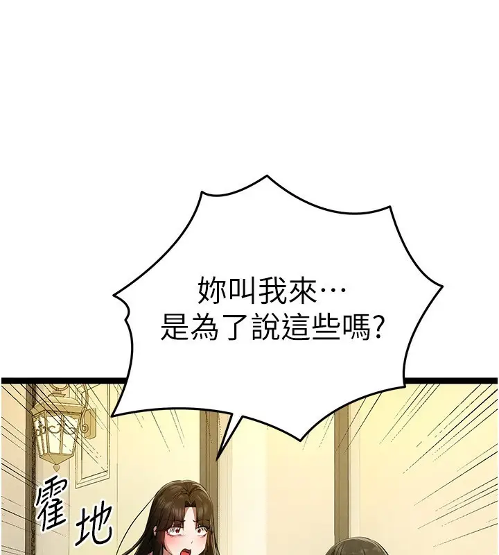 漫画《初次深交，请多指教》第86话第163张图