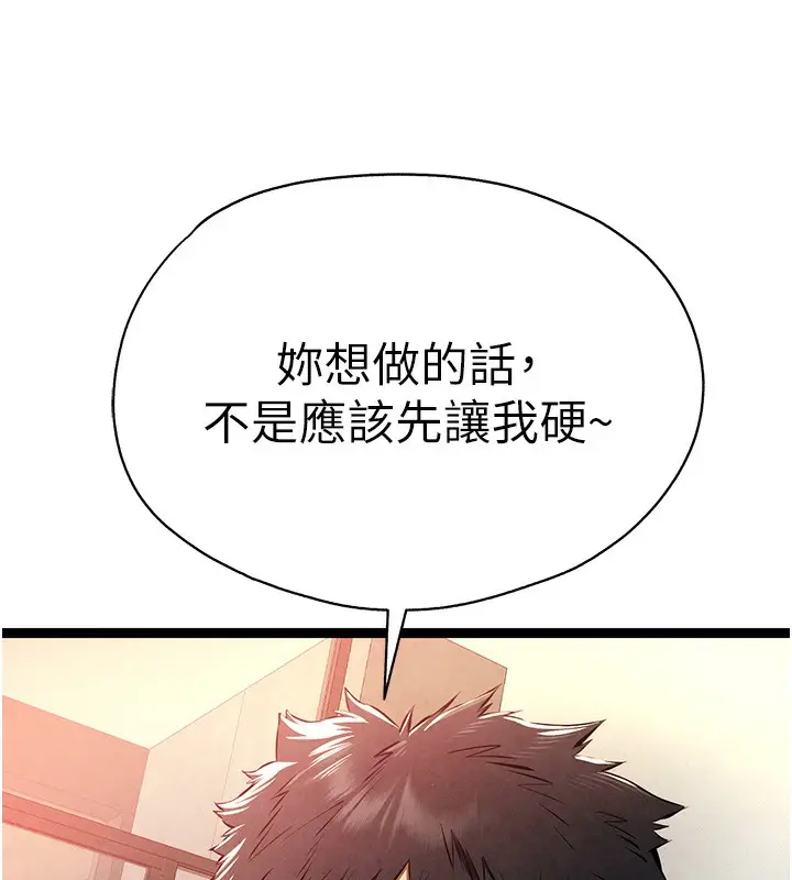 漫画《初次深交，请多指教》第86话第18张图