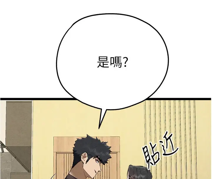 漫画《初次深交，请多指教》第86话第4张图