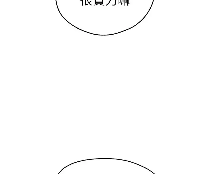 漫画《初次深交，请多指教》第86话第43张图