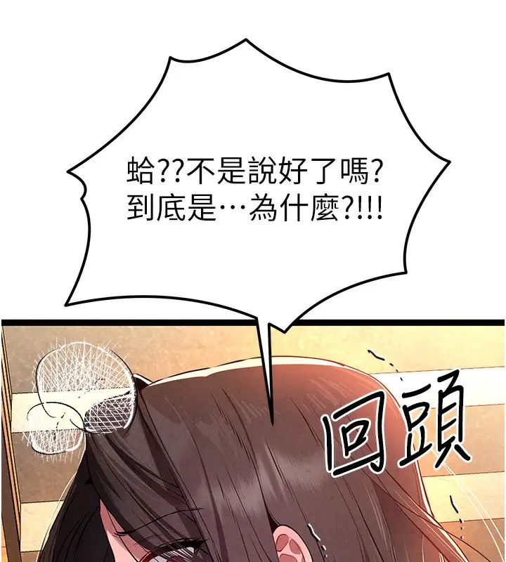漫画《初次深交，请多指教》第86话第82张图