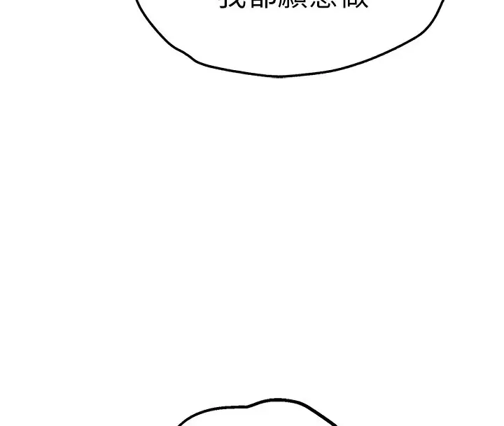 漫画《初次深交，请多指教》第86话第88张图