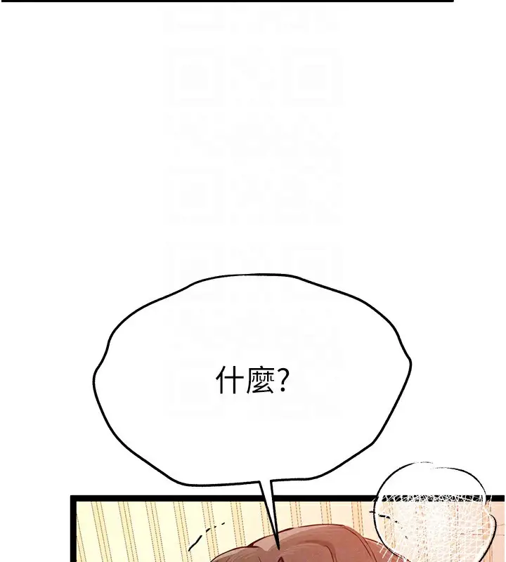 漫画《初次深交，请多指教》第86话第94张图