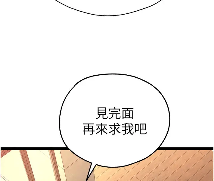 漫画《初次深交，请多指教》第86话第99张图