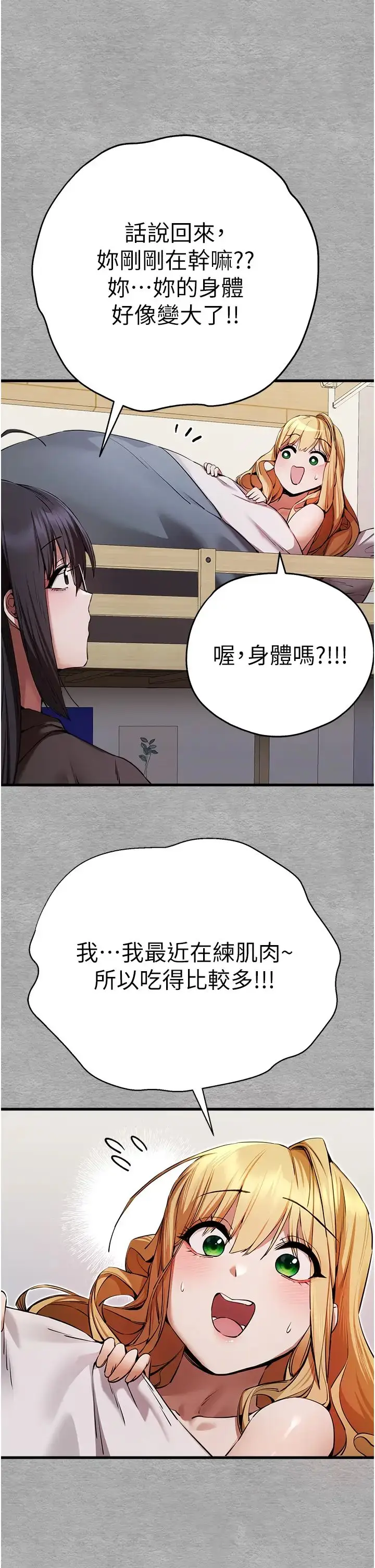 漫画《初次深交，请多指教》第45话第11张图