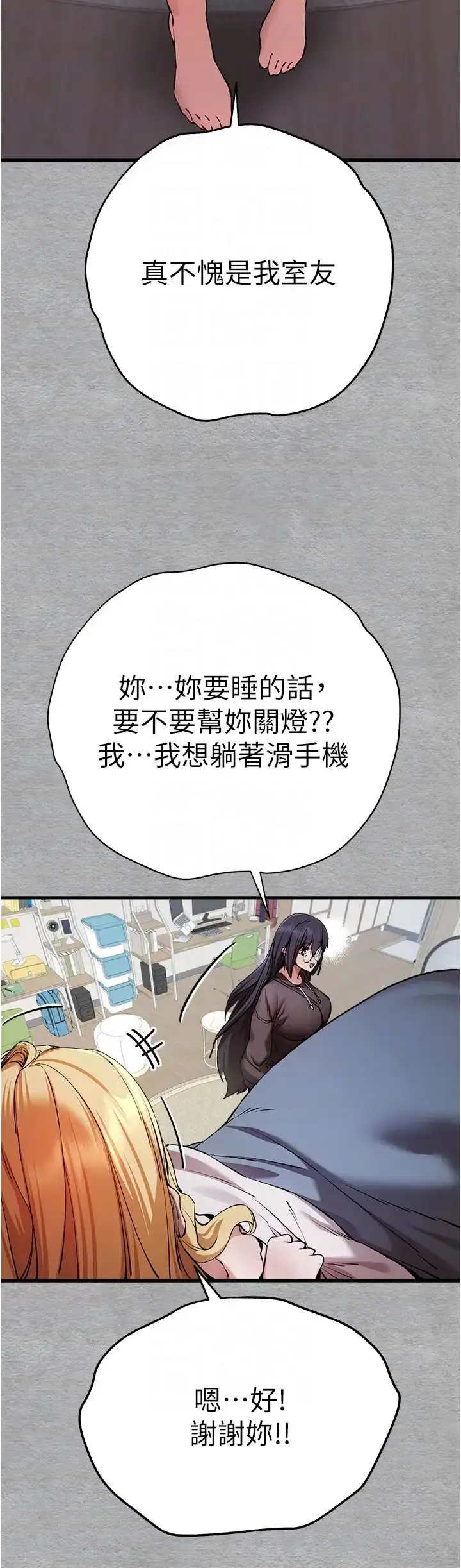 漫画《初次深交，请多指教》第45话第14张图