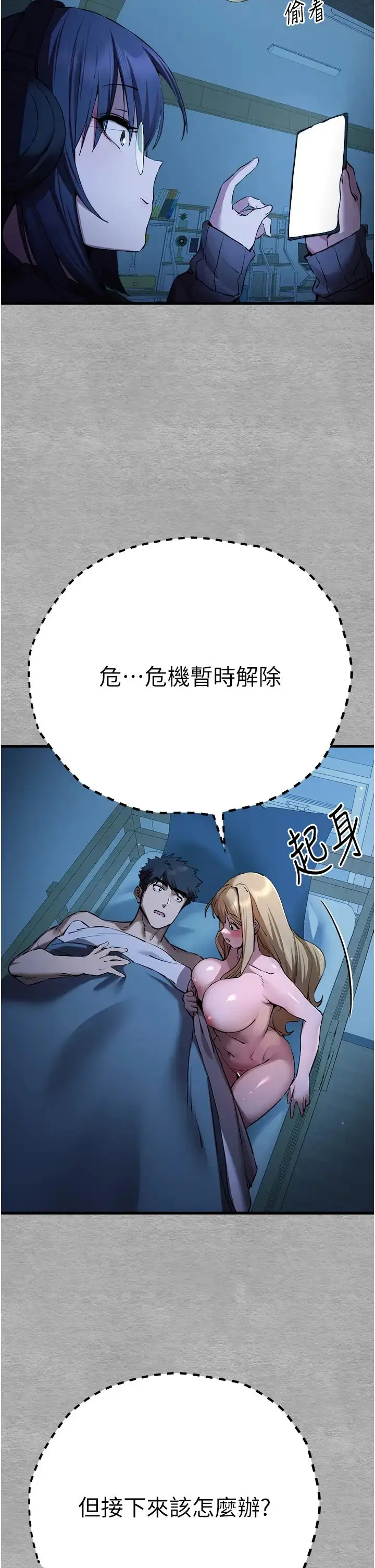 漫画《初次深交，请多指教》第45话第16张图