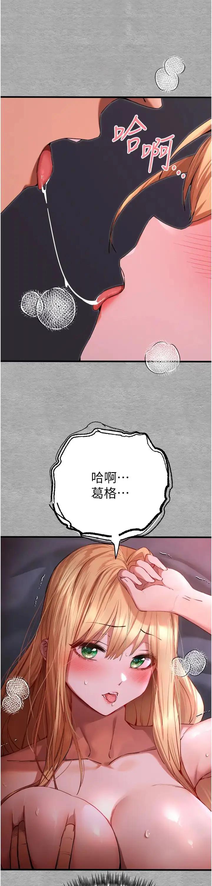 漫画《初次深交，请多指教》第45话第25张图