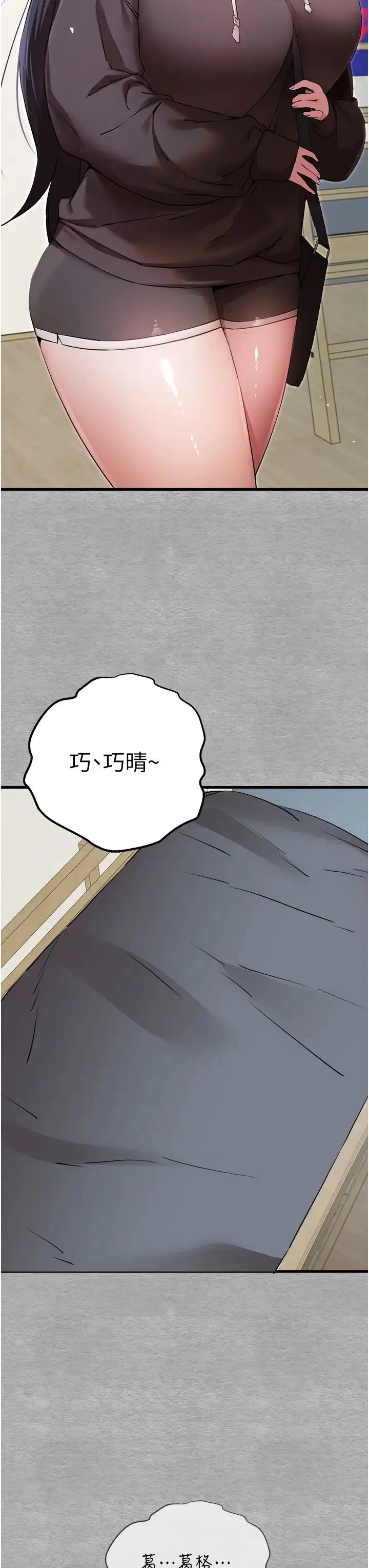 漫画《初次深交，请多指教》第45话第3张图