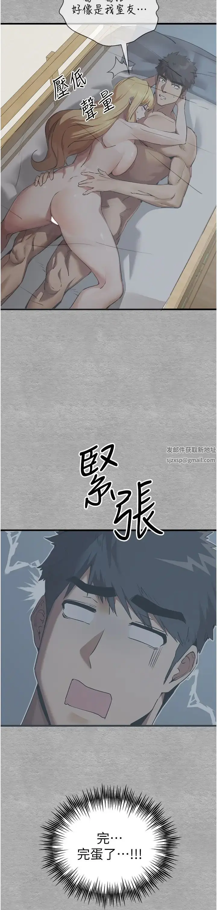 漫画《初次深交，请多指教》第45话第4张图