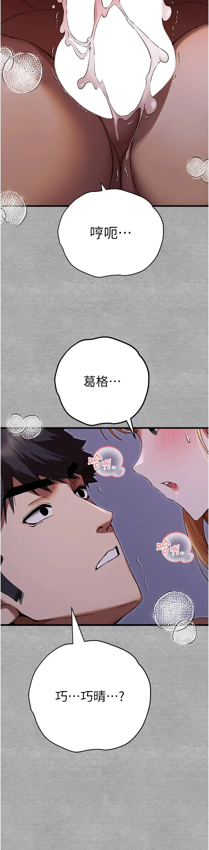 漫画《初次深交，请多指教》第45话第48张图