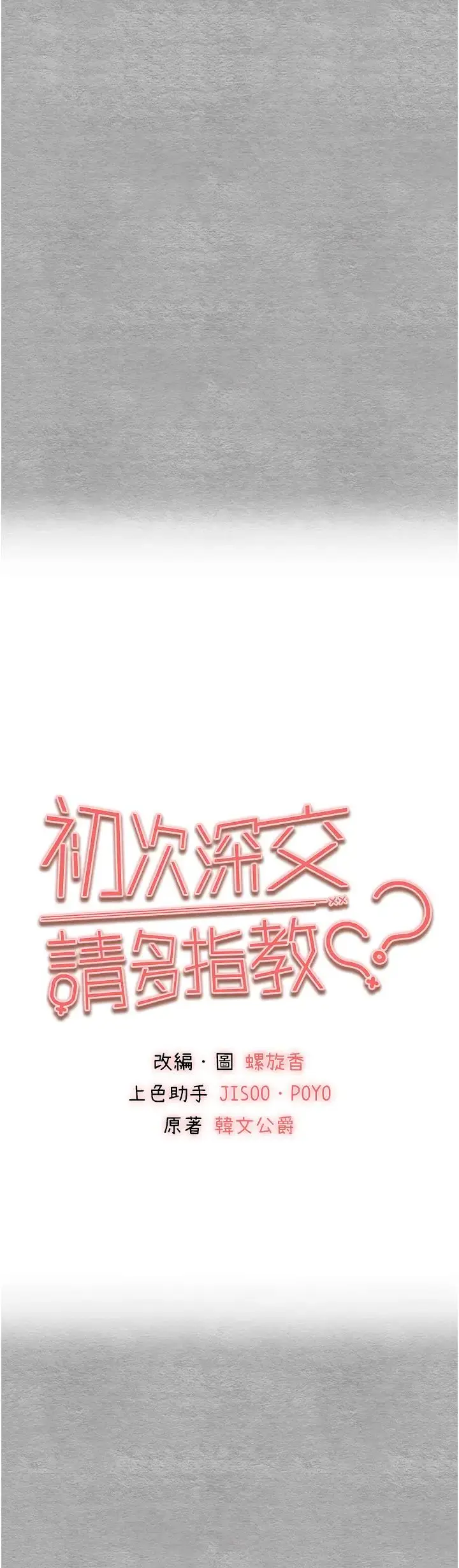 漫画《初次深交，请多指教》第45话第5张图